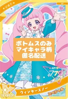 おねがいアイプリ アイプリバース ウィンタースノー ボトムス