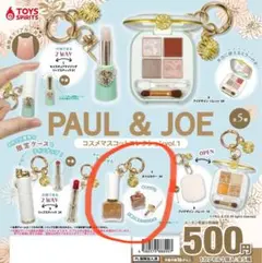 ポール&ジョー　ガチャ