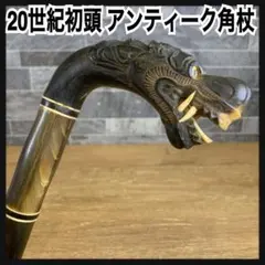 20世紀初頭品　アンティーク　角杖　インドネシア　ジャワ島　彫刻　民芸品 20世紀初頭品 アンティーク 角杖 インドネシア ジャワ島 彫刻 民芸品