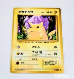 ☆最終値下げ☆ 国内正規品ピカチュウ 旧裏 ● 第1弾拡張パック