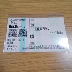 2026年最新】馬券 単勝の人気アイテム - メルカリ