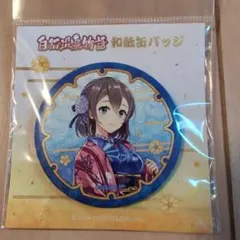 白猫プロジェクト 和服バッジ　白猫温泉物語　和紙缶バッジ　シズク