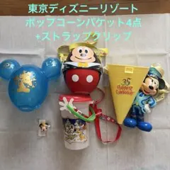 東京ディズニーリゾート/ポップコーンバケット 4点+ストラップ用クリップのサムネイル