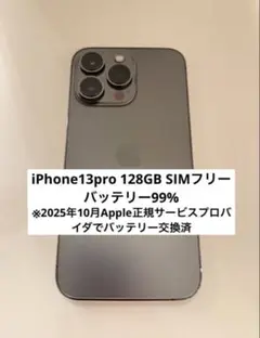 2026年最新】Apple バッテリー最大容量：95~99% スマートフォン本体の