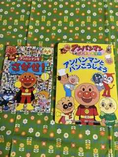 アンパンマン 絵本セット