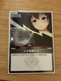 ホロライブOCG ホロカ じゃあ敵だね WGP健闘賞 プロモ - メルカリ