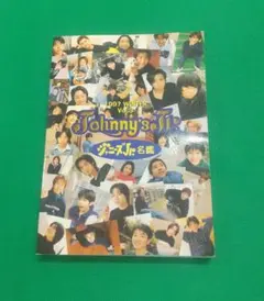 1997 WINTER Johnny's Jr. ジャニーズ・名鑑 Vol.3