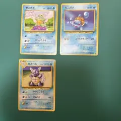 A*l様 人気のポケモンカード 旧裏　ゼニガメ カメール 3枚セット