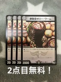デュエルマスターズ 卵胞虫ゼリー・ワーム - メルカリ