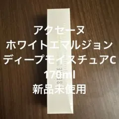アクセーヌホワイトエマルジョン　ディープモイスチュアCのサムネイル