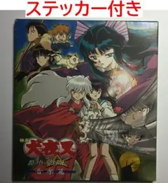 映画 犬夜叉 鏡の中の夢幻城 オリジナルサウンドトラック CD - メルカリ
