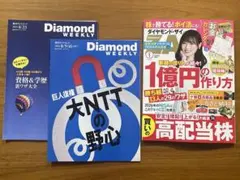 ダイヤモンド ZAi (ザイ) 2026年 01月号 週間ダイヤモンド２冊