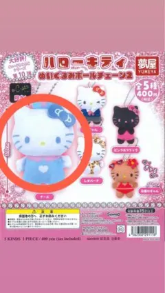 ♡ぎゃる♡ハローキティ ぬいぐるみボールチェーン2