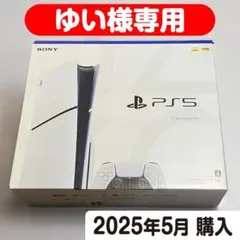 【ゆい様専用】ソニーPS5本体プレイステーション5、PlayStation 5