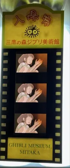 2026年最新】千と千尋の神隠しフィルムチケットの人気アイテム - メルカリ