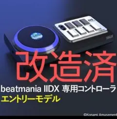 beatmania エントリーモデル コントローラ ハマり対策 静音化