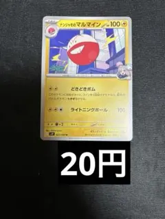 わるいマルマイン ◇ 第4弾拡張パック ロケット団 旧裏 - メルカリ