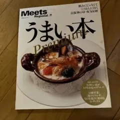 うまい本premium : 飲みにじゃなくて「ごはん」に行く京阪神の昼・夜30…