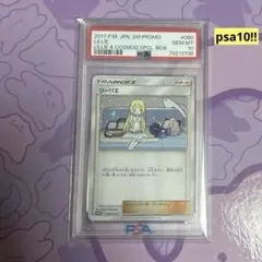 リーリエ プロモ PSA10 ポケモンカードのサムネイル