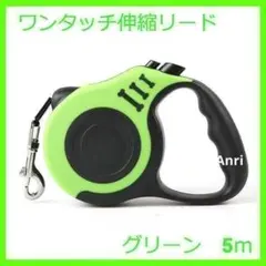 犬用リード 伸縮リード 巻き取り式 ペット用品 5m　グリーン　緑