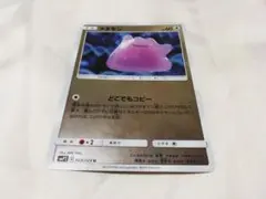 メタモン U SMP2 ムービースペシャルパック 名探偵ピカチュウ　ポケモン