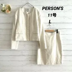 PERSON'S アイボリー ツイードジャケット　スカートセット　Lsize
