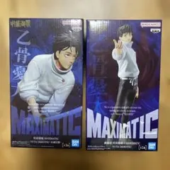 呪術廻戦　乙骨憂太　MAXIMATIC フィギュア　セット売り