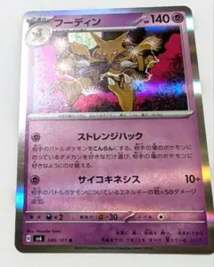 sv6 049/101「フーディン」H