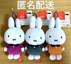 ミッフィー　ぬいぐるみ マスコット　おばけといっしょ　3種セット