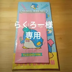 「らくろー様専用」タキシードサム　ペーパーバッグ