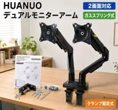 HUANUO 듀얼 모니터 암 HNDS6 가스 스프링 타입, 스크린 2개와 호환 가능