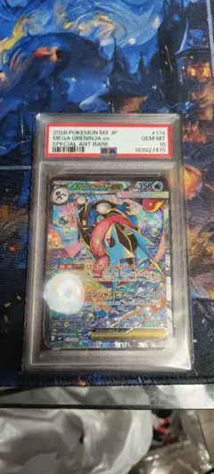 メガゲッコウガex SAR psa10 ニンジャスピナー - メルカリ