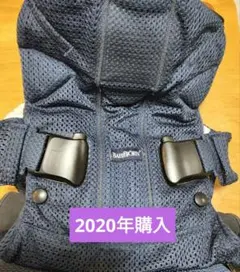 BABYBJORN 抱っこ紐 ネイビー メッシュ