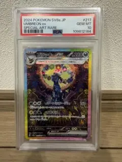 【PSA10】ブラッキーex SAR SV8a テラスタルフェスex