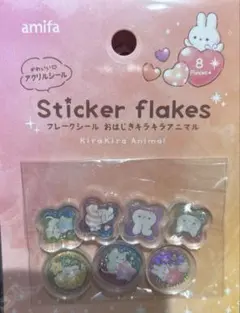 おはじきシール　おはじきキラキラアニマル　新品　シール　フレークシール　セリア