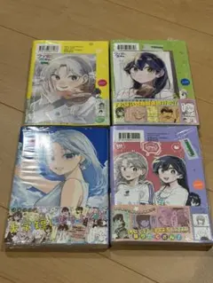 クソ女に幸あれ 1巻〜4巻 全巻 シュリンク未開封