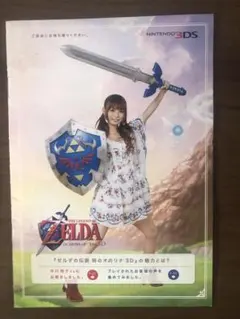 希少 ゼルダの伝説 時のオカリナ 3D　非売品　販促冊子　チラシ