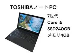 TOSHIBAノートPC⭐️7世代❗️SSD搭載⭐️メモリ４GB❗️カメラなし TOSHIBAノートPC⭐️7世代❗️SSD搭載⭐️メモリ4GB❗️カメラなし