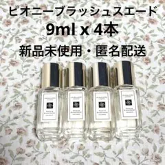 早い者勝ち！ジョーマローンロンドン　ピオニーブラッシュスエード　香水　コロン