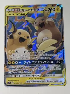 ポケカ タッグチーム