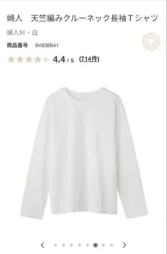 無印良品　天竺編みクルーネック長袖Tシャツ　ホワイト　M