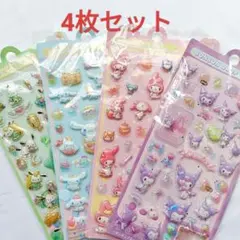 新品♡匿名配送　サンリオキャラクターズ　ぷくぷくシール　4枚セット