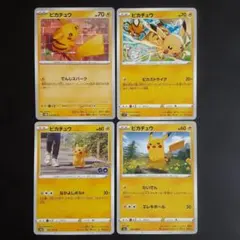 2026年最新】ピカチュウ 4枚の人気アイテム - メルカリ