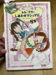 ルルとララシリーズ 5冊セット