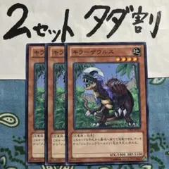 遊戯王 キラーザウルス 3枚セット 2セットタダ割☆ギム EDe01aAa