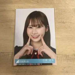 日向坂46 石塚瑶季 生写真 - メルカリ