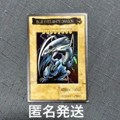 ブルーアイズホワイトドラゴン 青眼の白龍 1999年 英語版