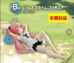 転生したらスライムだった件 転スラ ミリム・ナーヴァ B賞 未開封品