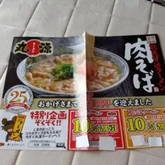 丸源ラーメン　夏の得クーポンのサムネイル