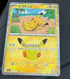 ポケモンカード 30th セレブレーションピカチュウ 037/103 21/30